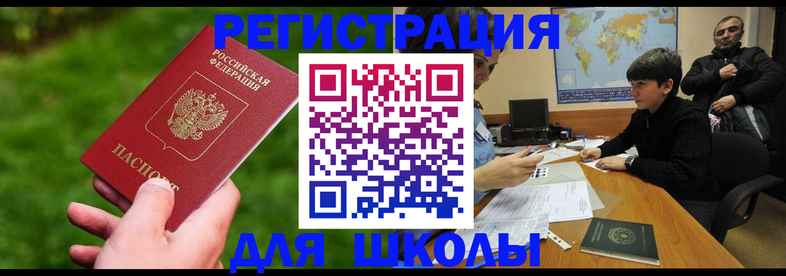 прописка для работы в Дзержинском