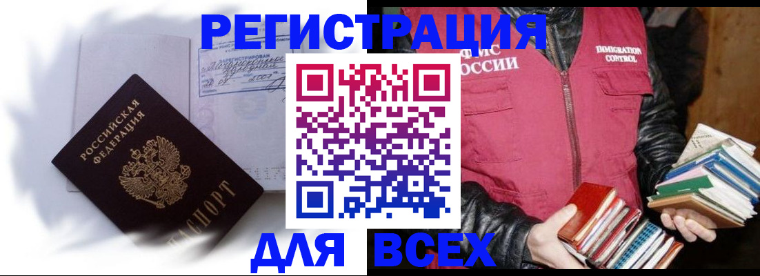 регистрация в Дзержинском