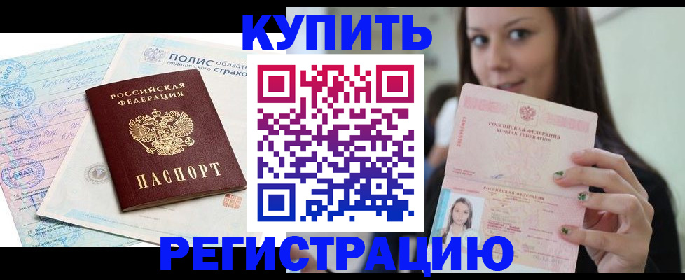 временная регистрация в квартире в Дзержинском