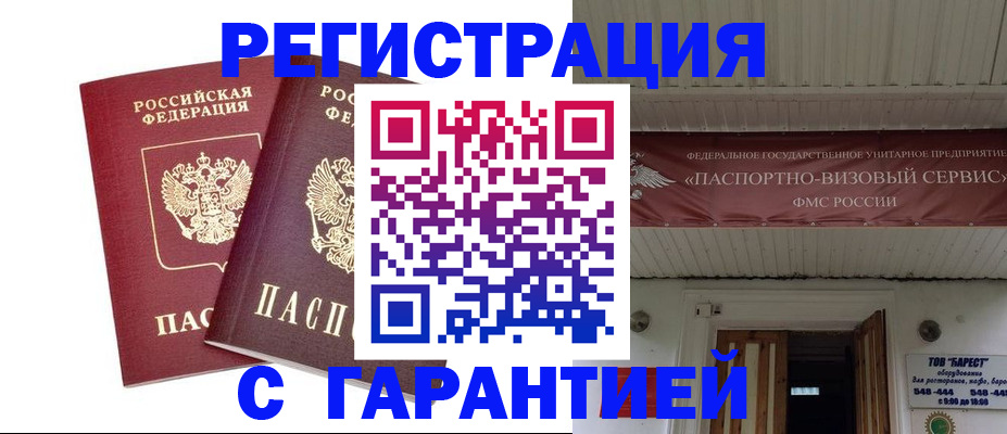 миграционный учет в Дзержинском