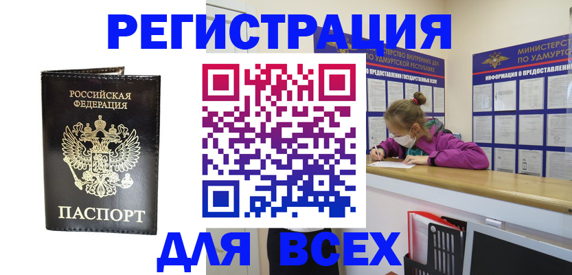 временная регистрация купить в Дзержинском