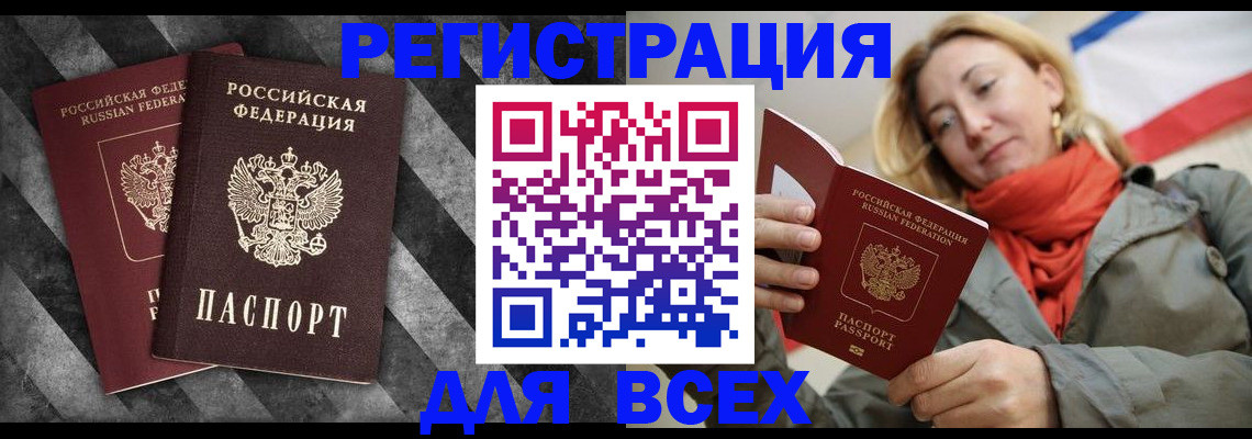 регистрация в Дзержинском